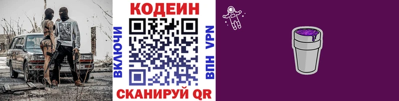 Кодеин Purple Drank  сайты даркнета формула  Сергач 